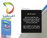شركة أفريقيا (Afriquia SMDC) تحذر من محاولات احتيال عبر انتحال هويتها